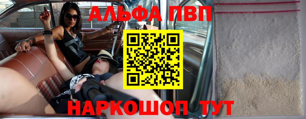 Alfa_PVP VHQ  Alfa_PVP Соль  Калач-на-Дону  Вход с VPN 