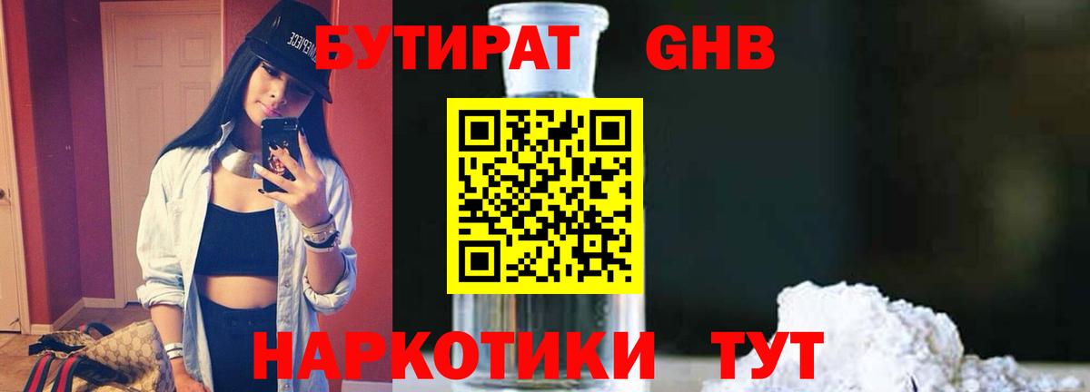 Бутират оксана  Вход с VPN  Калач-на-Дону 