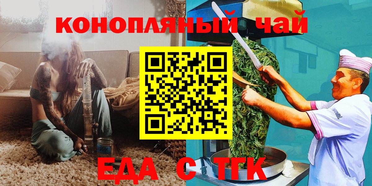 Еда ТГК марихуана  Вход с VPN  Калач-на-Дону 
