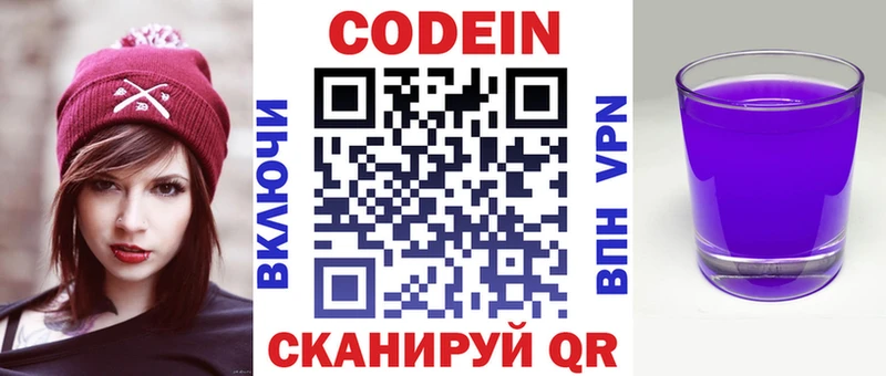MEGA ТОР  купить закладку  Калач-на-Дону  Codein напиток Lean (лин) 