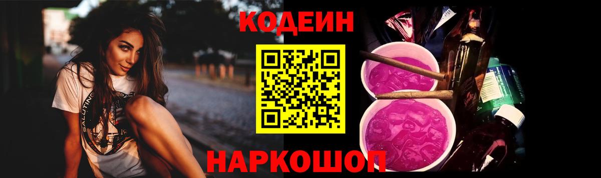 цена   Вход с VPN  Калач-на-Дону  Codein напиток Lean (лин) 