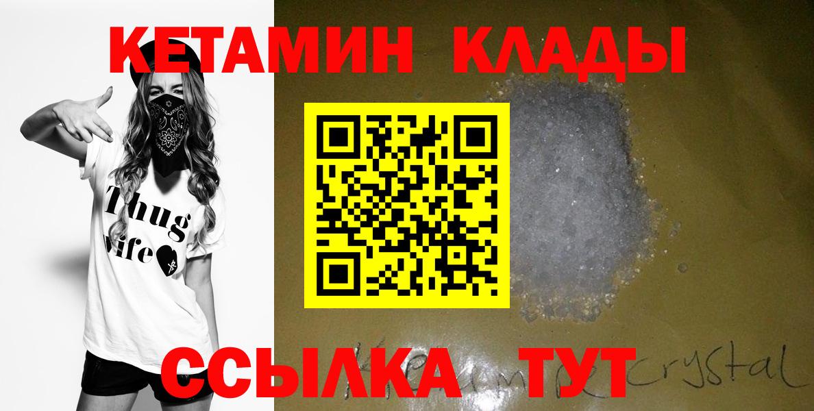 Кетамин VHQ Калач-на-Дону