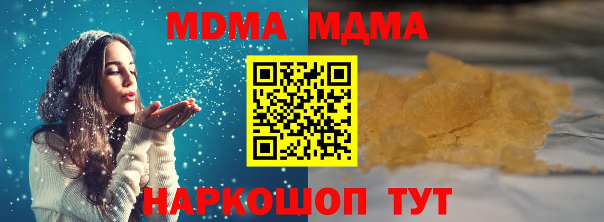 MDMA кристаллы Калач-на-Дону
